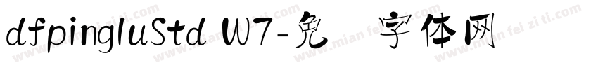 dfpingluStd W7字体转换